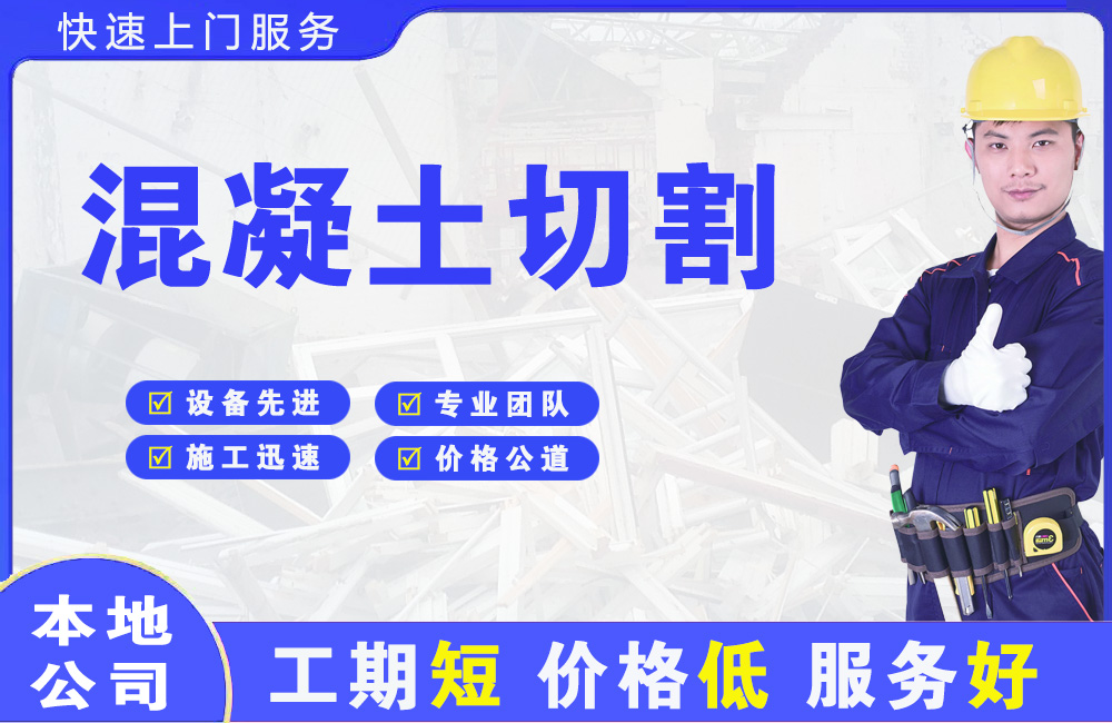 新北混凝土切割